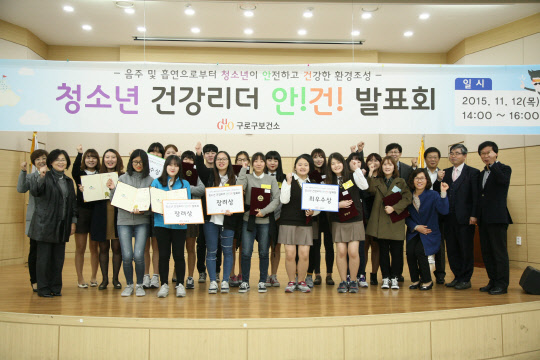 구로구가 '청소년 건강리더'와 대학생 '건강멘토'를 21일까지 모집한다. 청소년 건강리더와 대학생 건강멘토는 청소년들의 눈높이에서 청소년들의 음주와 흡연문제를 예방하기 위해 마련됐다. 구로구 제공